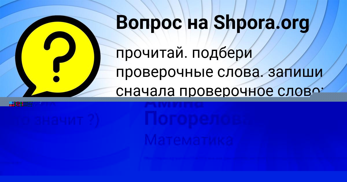 Картинка с текстом вопроса от пользователя Ярослава Анищенко