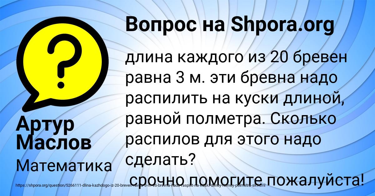 Картинка с текстом вопроса от пользователя Артур Маслов