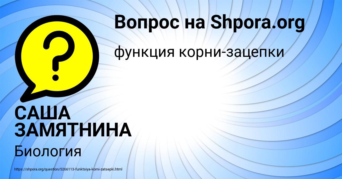Картинка с текстом вопроса от пользователя САША ЗАМЯТНИНА
