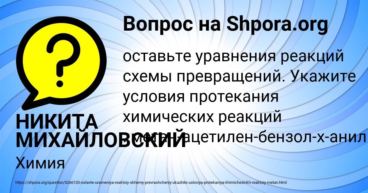 Картинка с текстом вопроса от пользователя НИКИТА МИХАЙЛОВСКИЙ