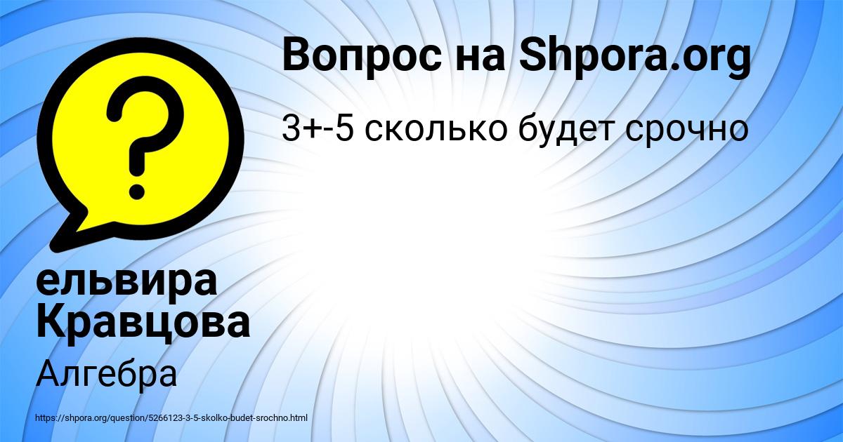 Картинка с текстом вопроса от пользователя ельвира Кравцова