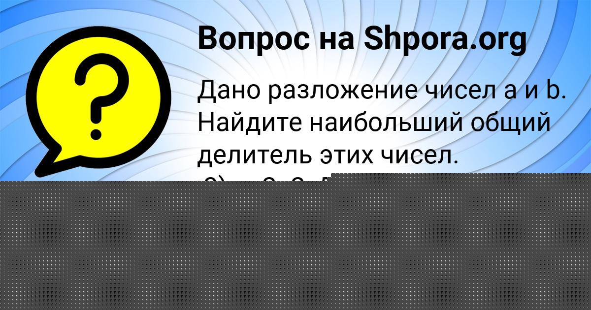 Картинка с текстом вопроса от пользователя Алсу Шевчук