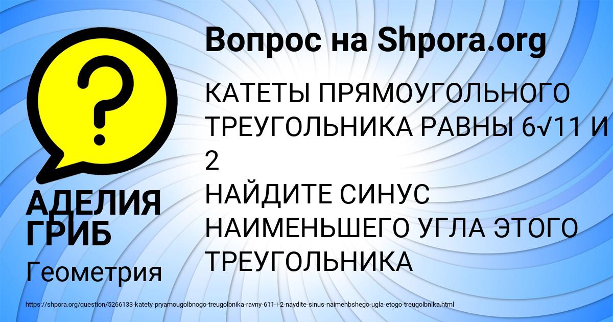Картинка с текстом вопроса от пользователя АДЕЛИЯ ГРИБ