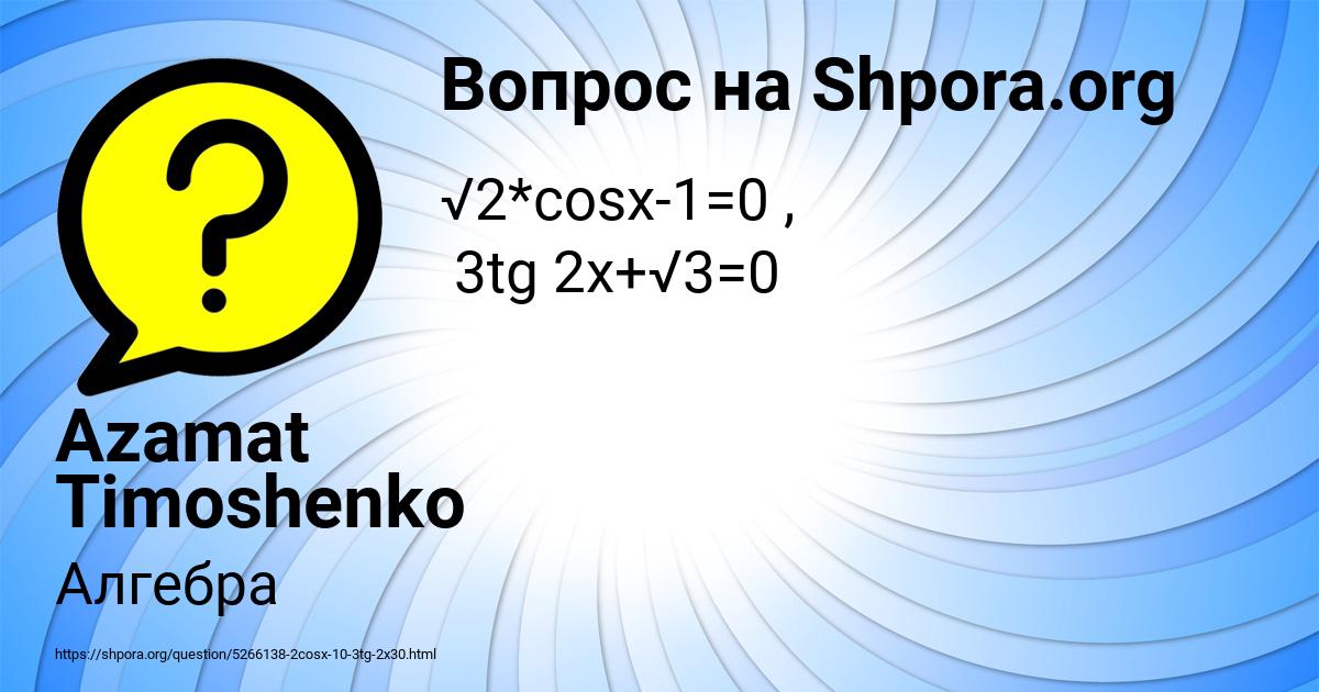 Картинка с текстом вопроса от пользователя Azamat Timoshenko