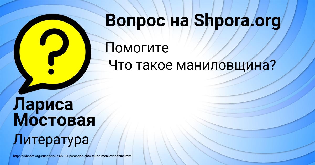 Картинка с текстом вопроса от пользователя Лариса Мостовая
