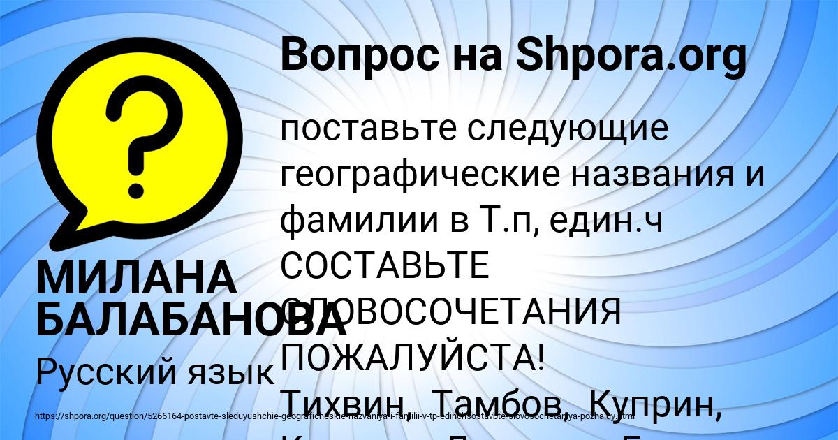 Картинка с текстом вопроса от пользователя МИЛАНА БАЛАБАНОВА