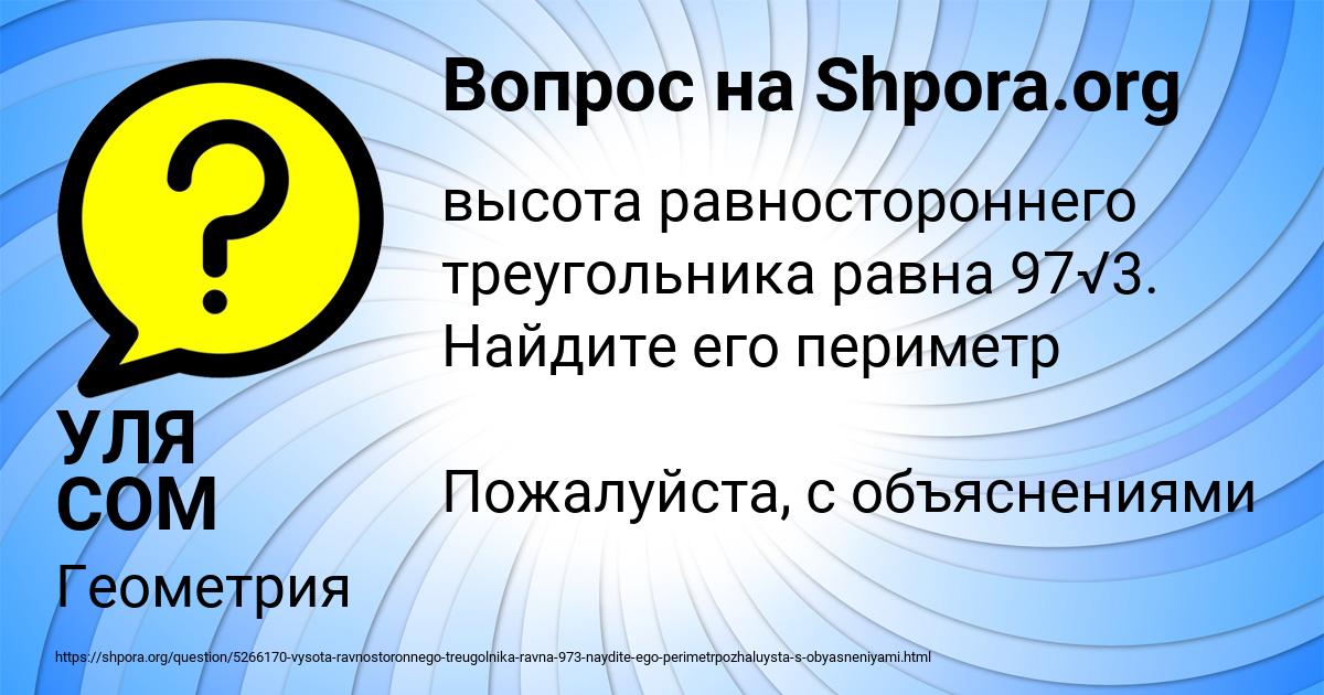 Картинка с текстом вопроса от пользователя УЛЯ СОМ