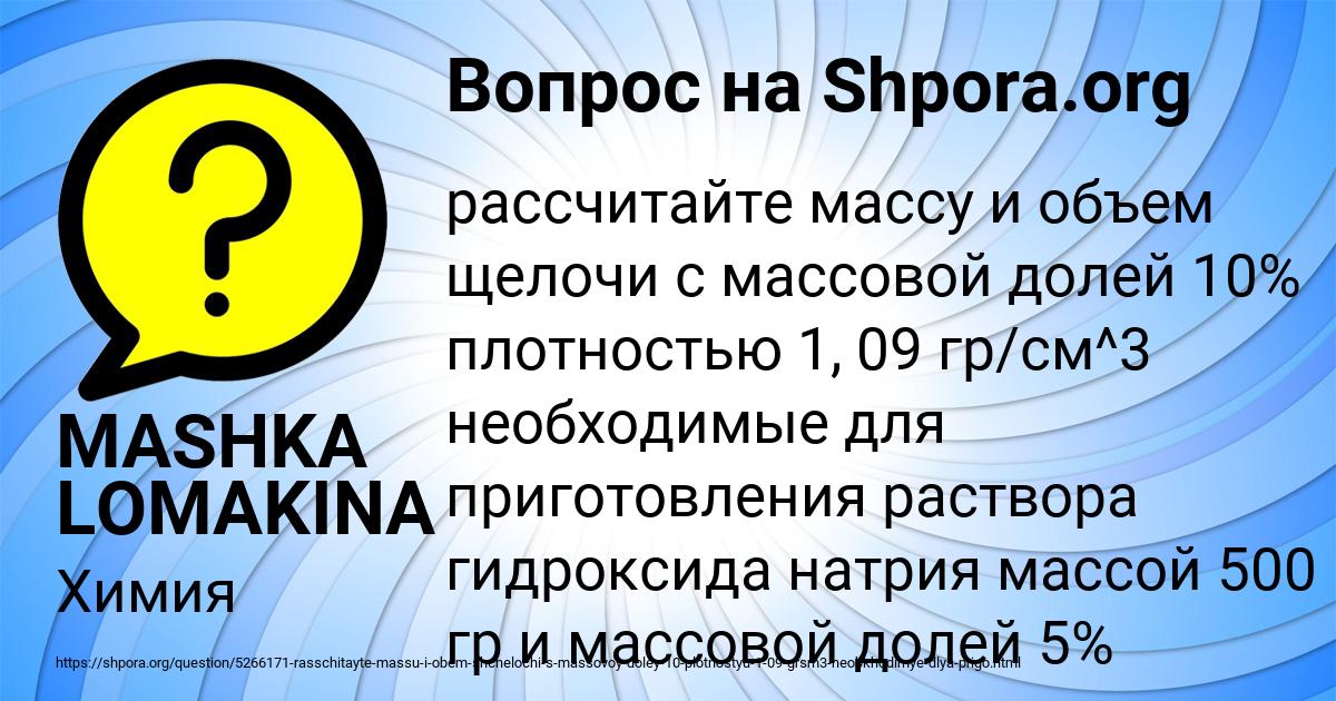 Картинка с текстом вопроса от пользователя MASHKA LOMAKINA