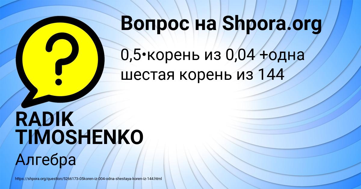 Картинка с текстом вопроса от пользователя RADIK TIMOSHENKO