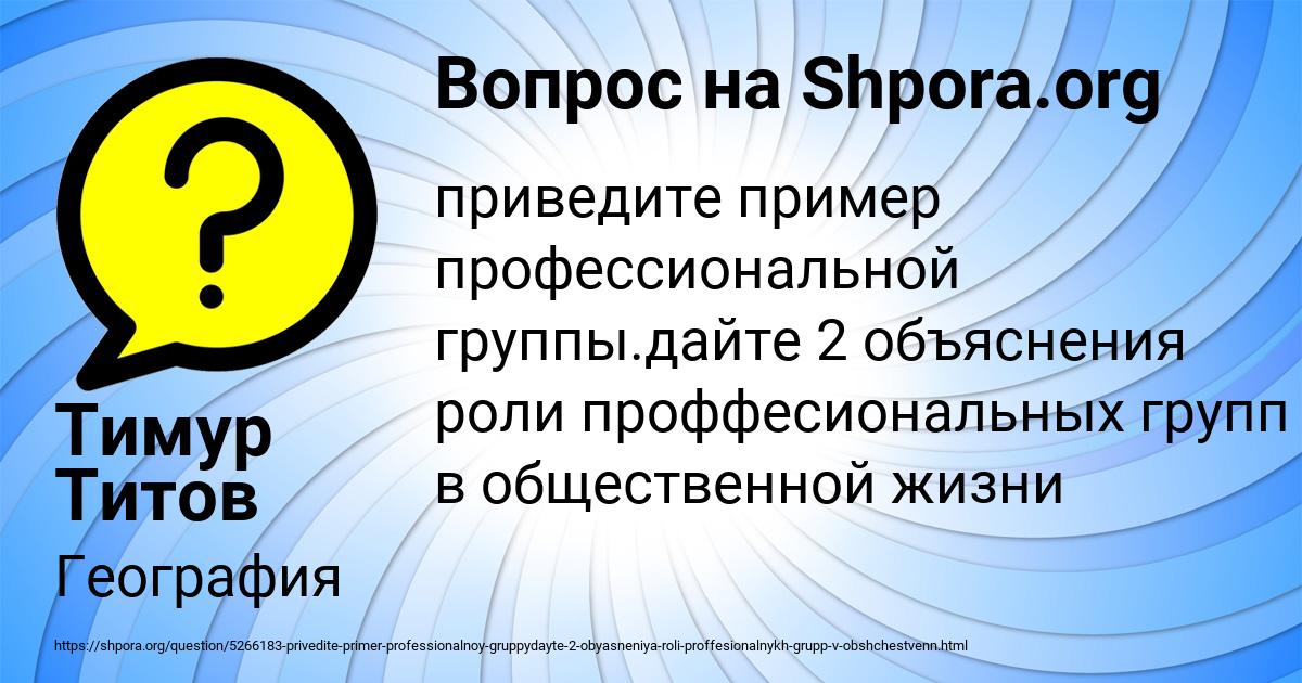 Картинка с текстом вопроса от пользователя Тимур Титов