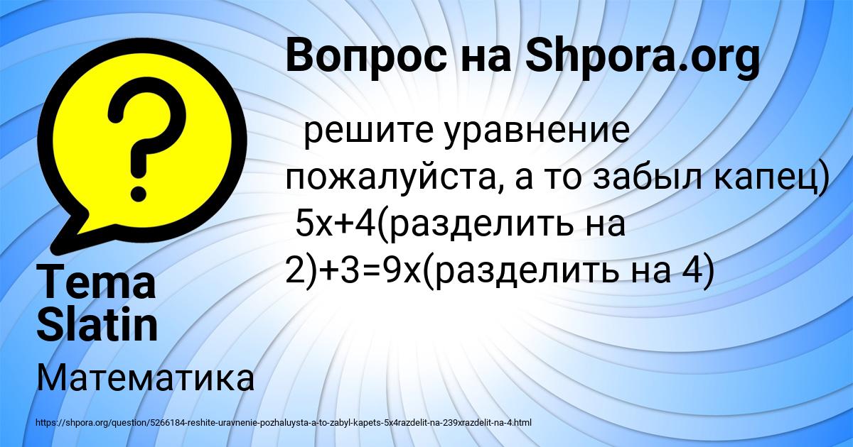 Картинка с текстом вопроса от пользователя Tema Slatin