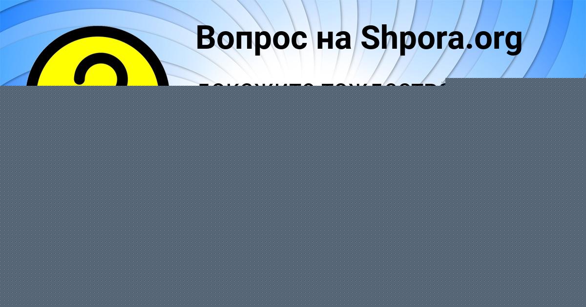 Картинка с текстом вопроса от пользователя Miroslav Pavlyuchenko