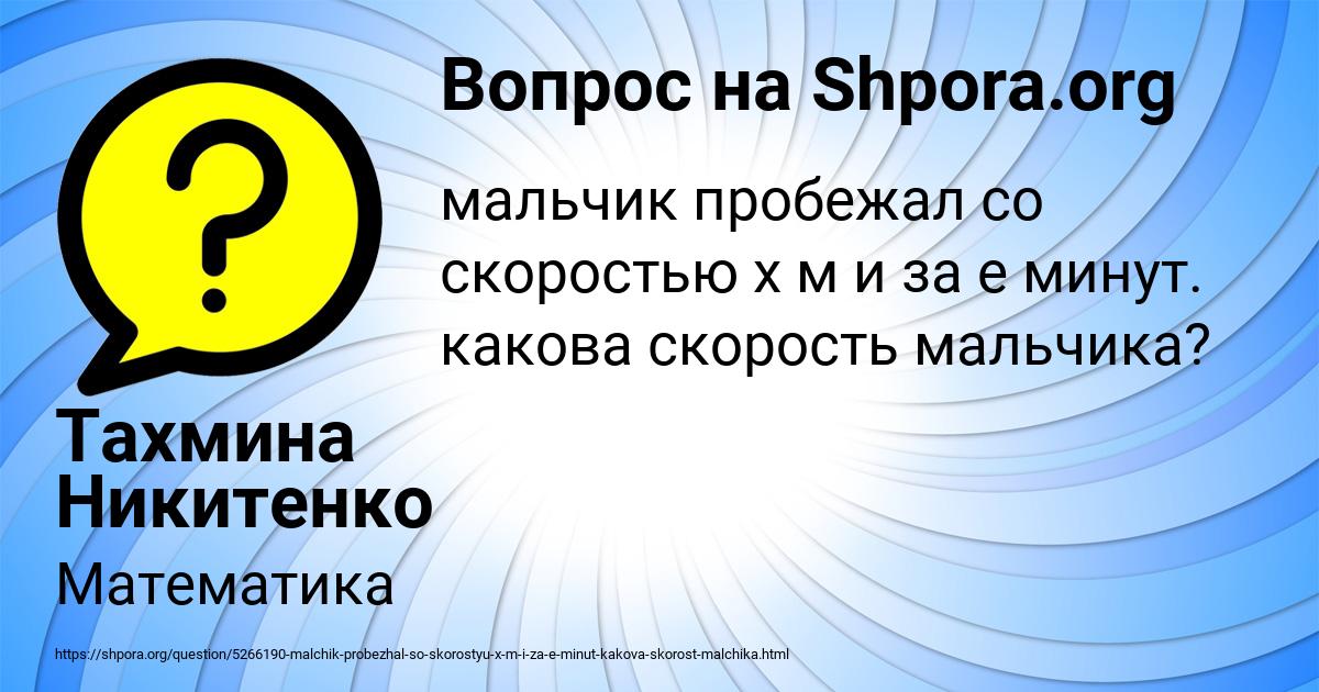 Картинка с текстом вопроса от пользователя Тахмина Никитенко