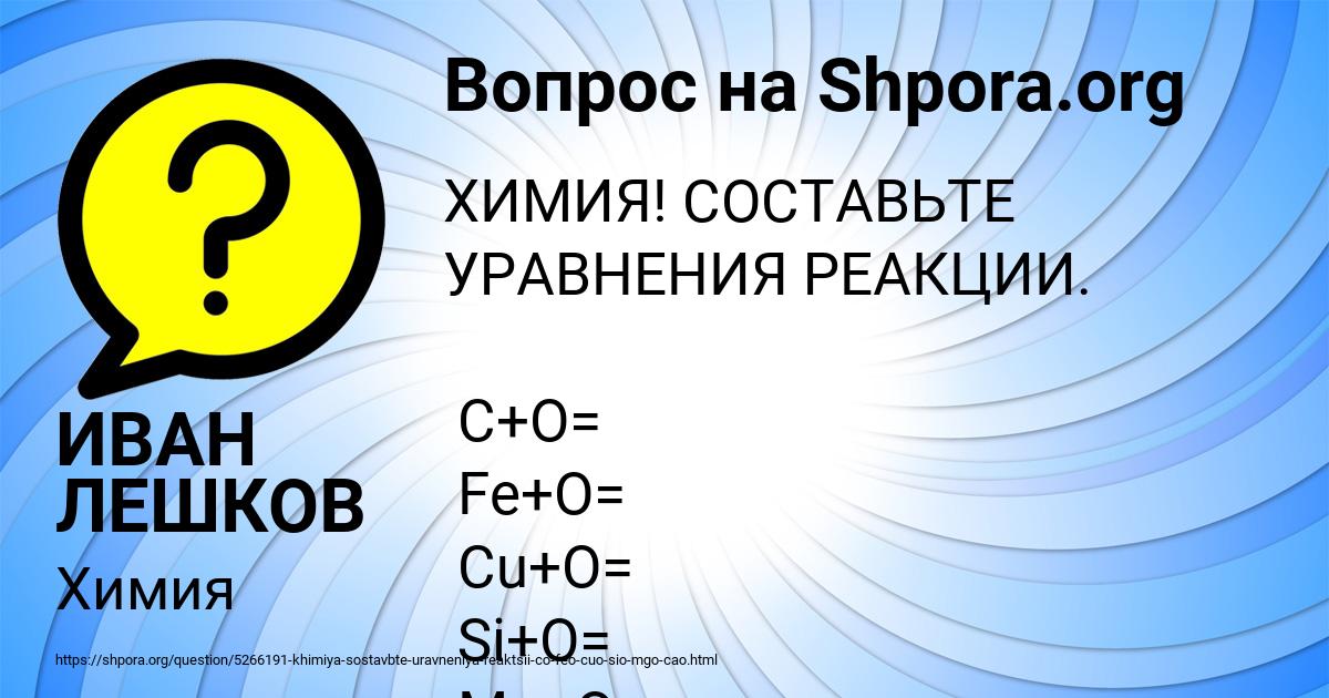 Картинка с текстом вопроса от пользователя ИВАН ЛЕШКОВ
