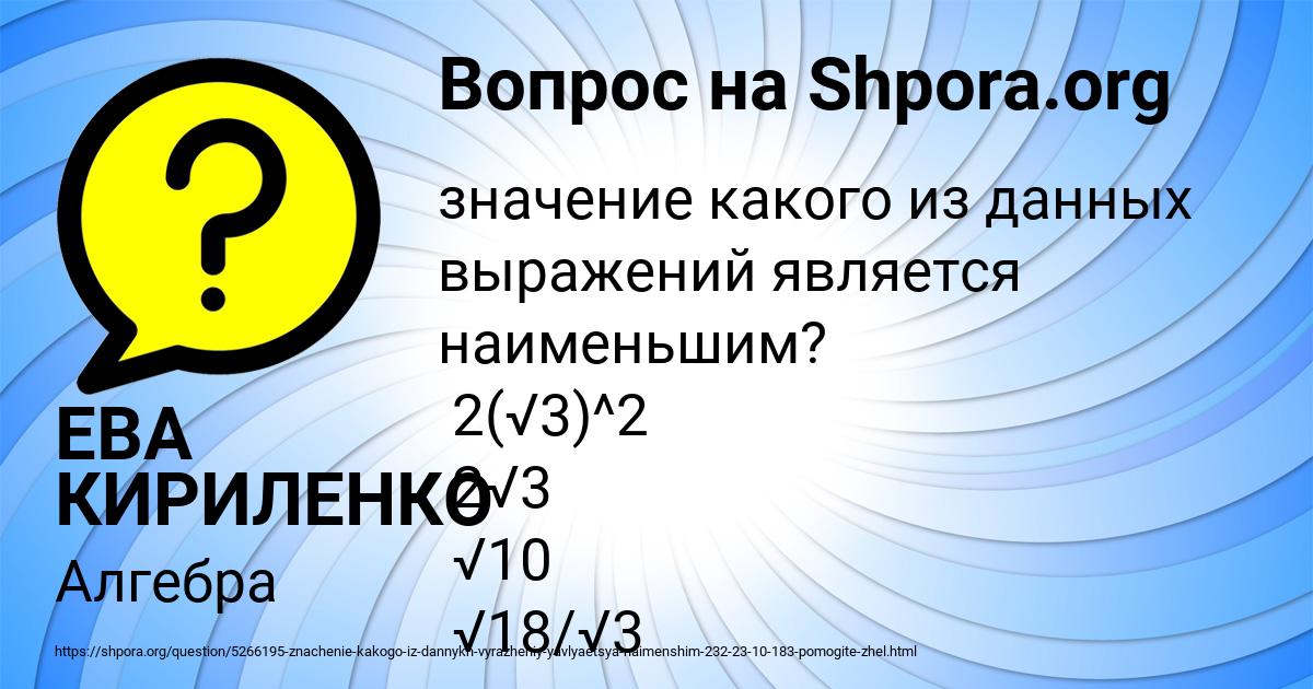 Картинка с текстом вопроса от пользователя ЕВА КИРИЛЕНКО