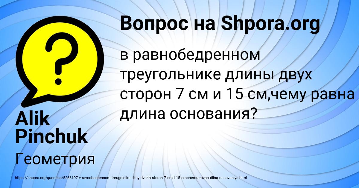 Картинка с текстом вопроса от пользователя Alik Pinchuk