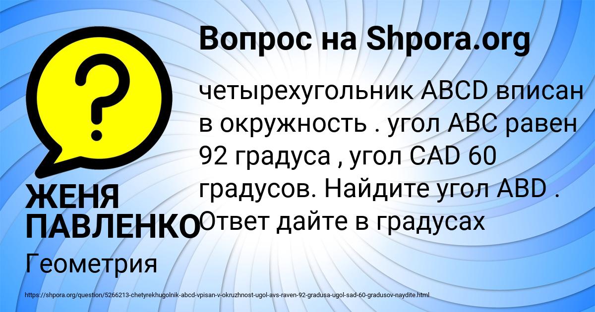 Картинка с текстом вопроса от пользователя ЖЕНЯ ПАВЛЕНКО