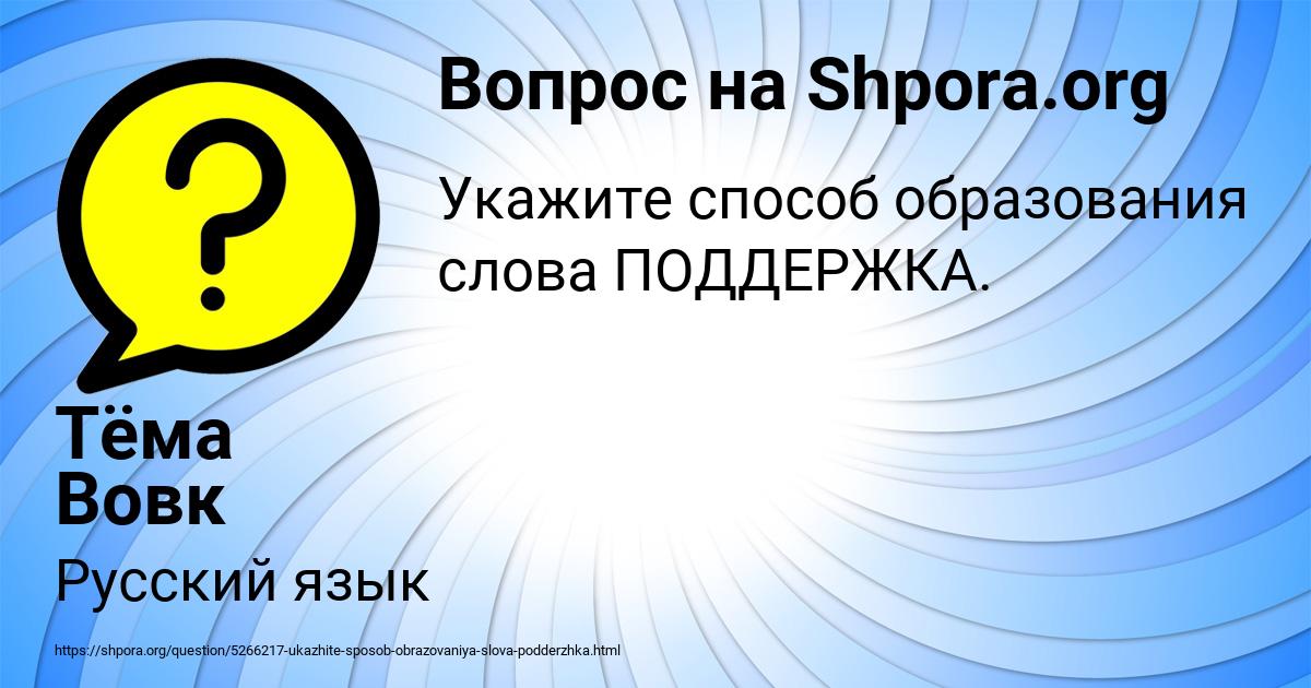 Картинка с текстом вопроса от пользователя Тёма Вовк