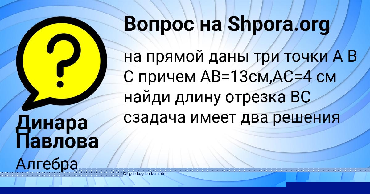 Картинка с текстом вопроса от пользователя Женя Антонова