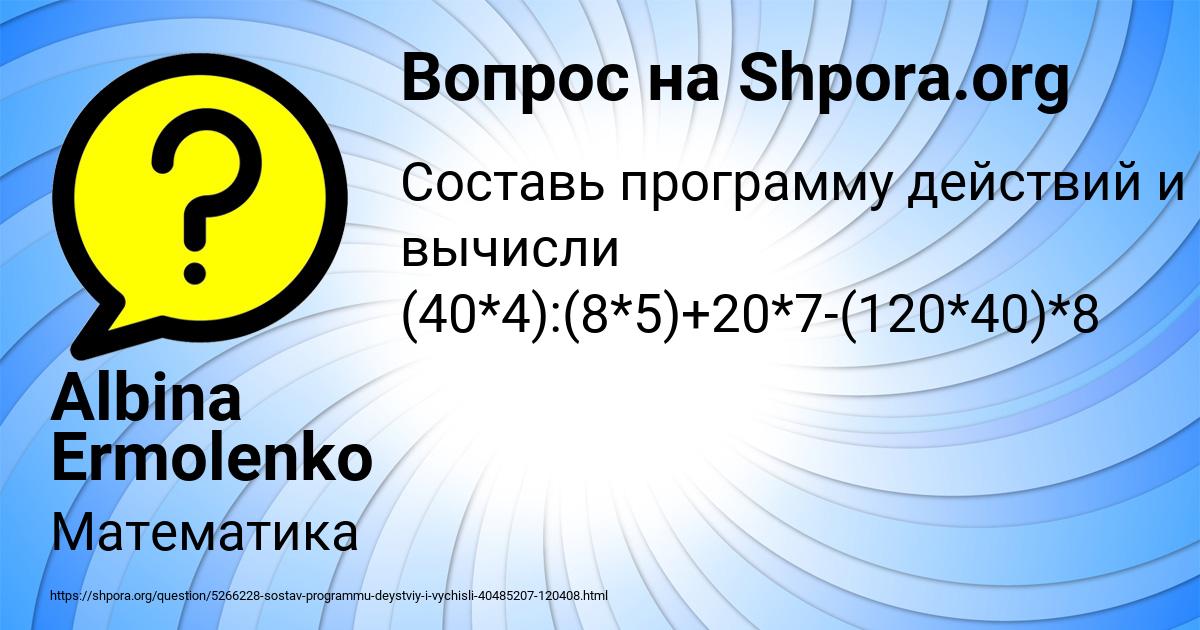 Картинка с текстом вопроса от пользователя Albina Ermolenko