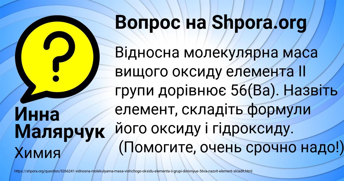 Картинка с текстом вопроса от пользователя Инна Малярчук