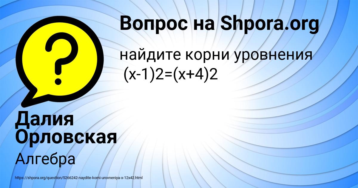 Картинка с текстом вопроса от пользователя Далия Орловская
