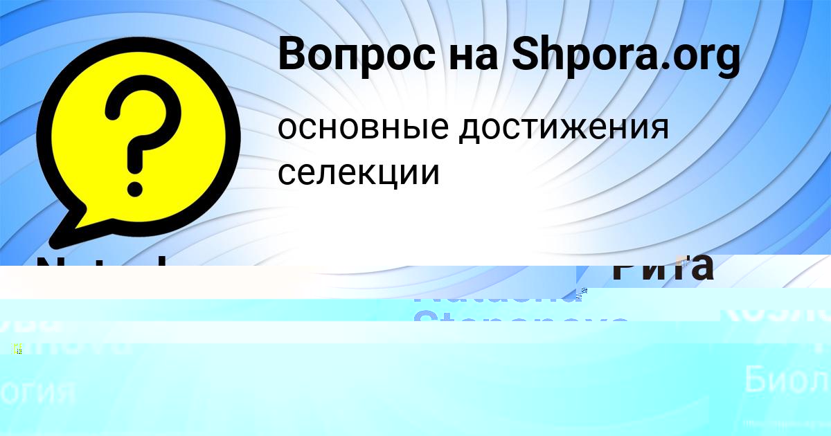 Картинка с текстом вопроса от пользователя Natasha Stepanova