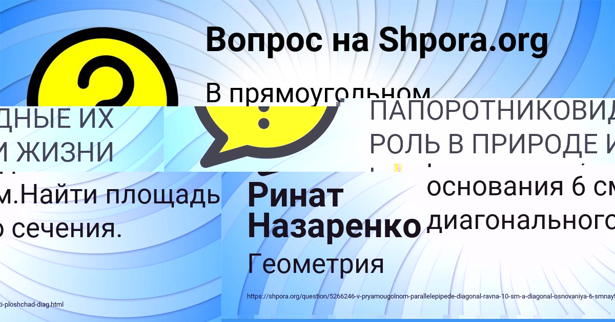 Картинка с текстом вопроса от пользователя Ринат Назаренко