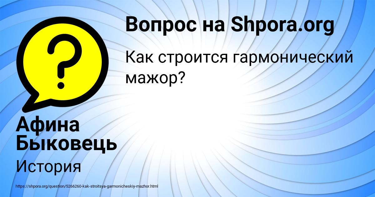 Картинка с текстом вопроса от пользователя Афина Быковець
