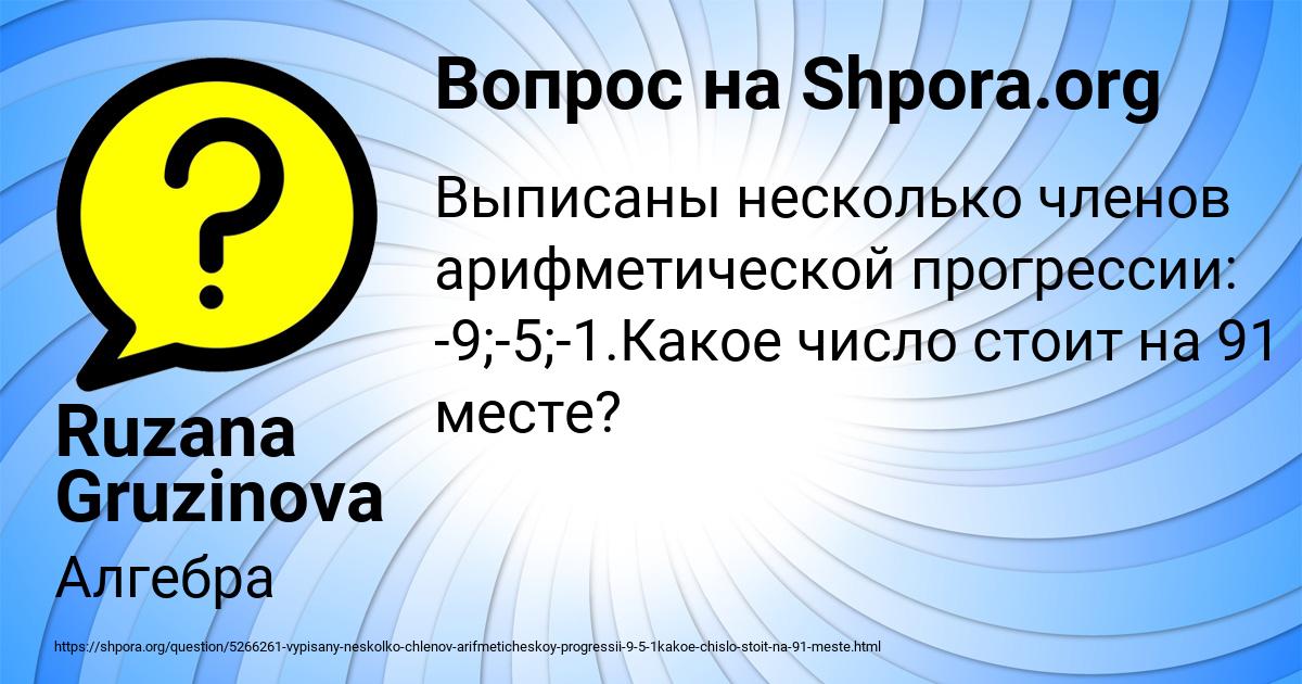 Картинка с текстом вопроса от пользователя Ruzana Gruzinova