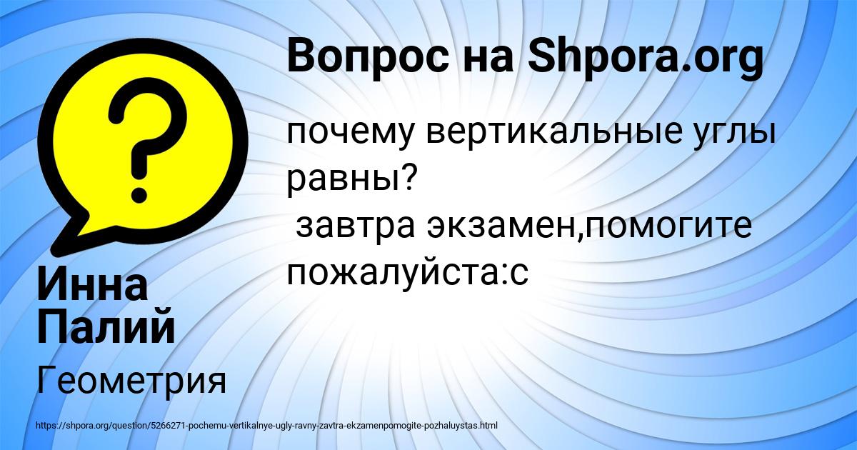 Картинка с текстом вопроса от пользователя Инна Палий