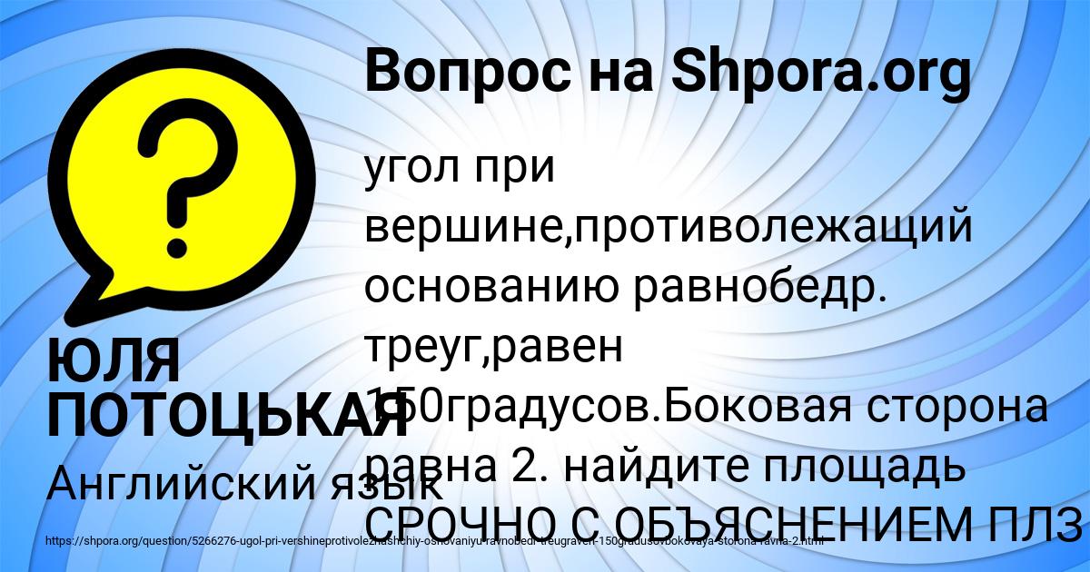Картинка с текстом вопроса от пользователя ЮЛЯ ПОТОЦЬКАЯ