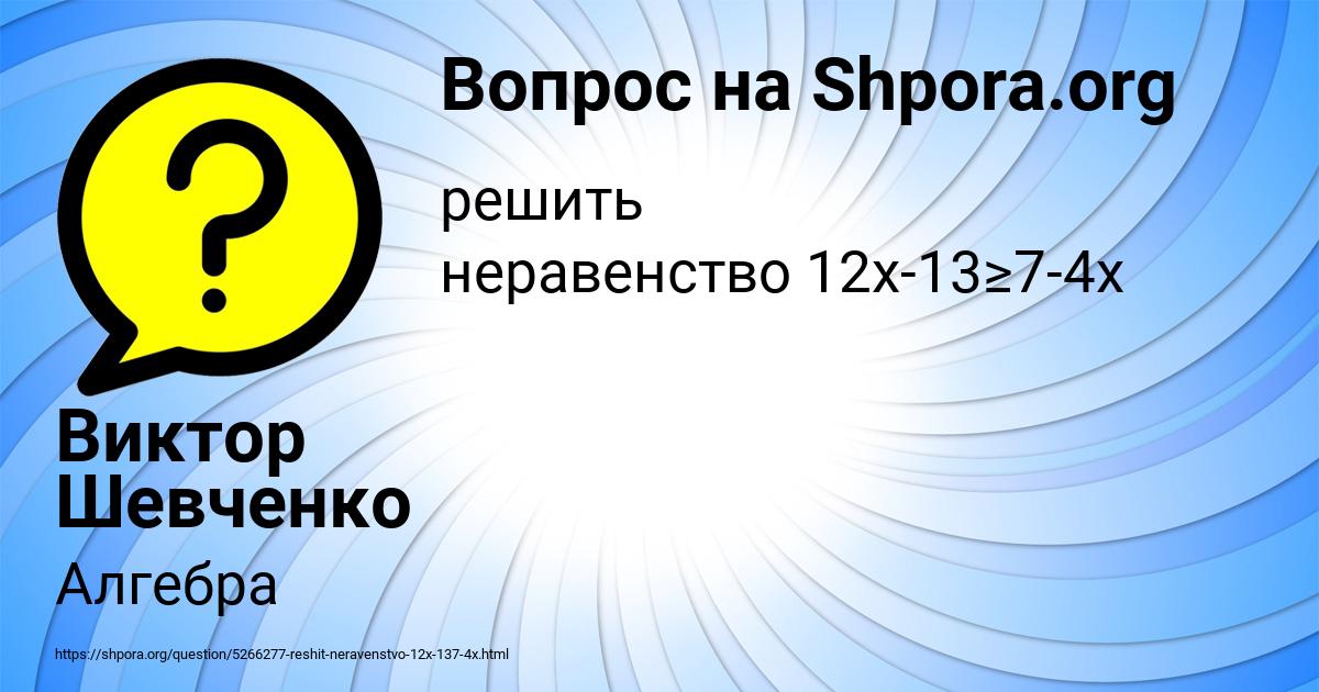 Картинка с текстом вопроса от пользователя Виктор Шевченко