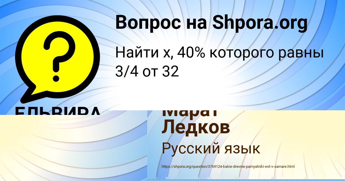 Картинка с текстом вопроса от пользователя ЕЛЬВИРА ВИДЯЕВА