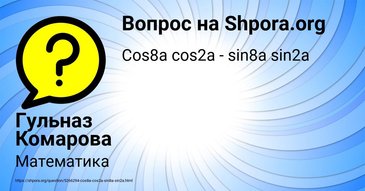 Картинка с текстом вопроса от пользователя Гульназ Комарова