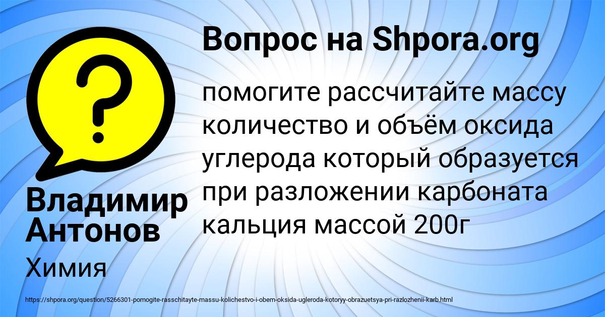 Картинка с текстом вопроса от пользователя Владимир Антонов