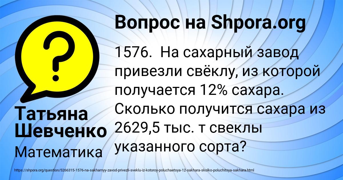 Картинка с текстом вопроса от пользователя Татьяна Шевченко