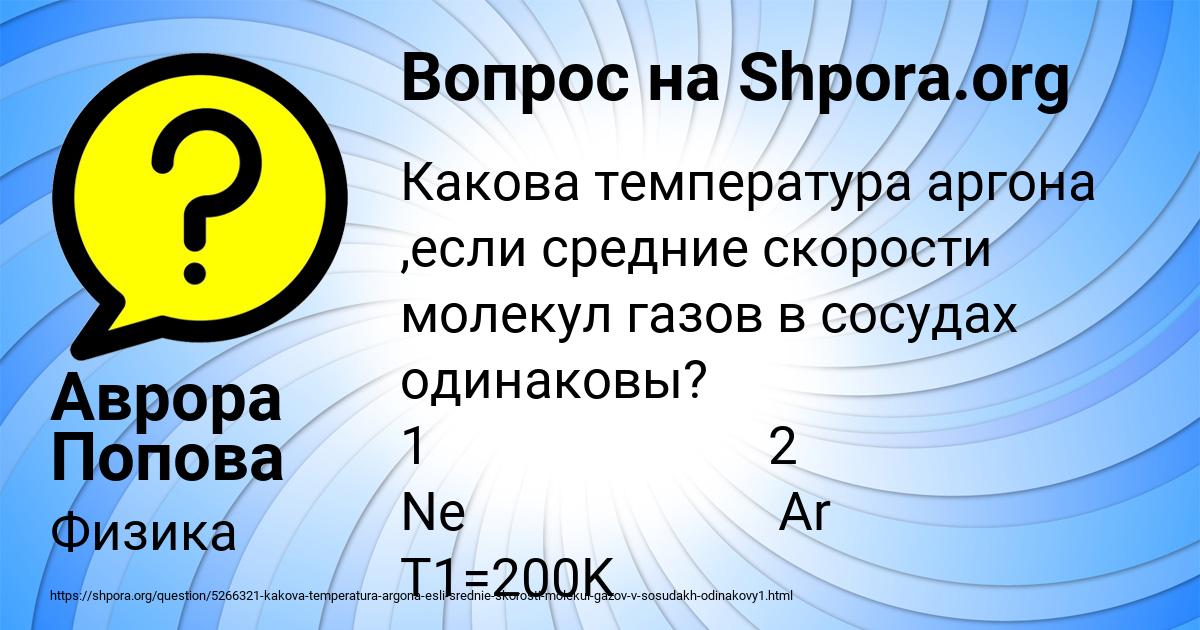 Картинка с текстом вопроса от пользователя Аврора Попова