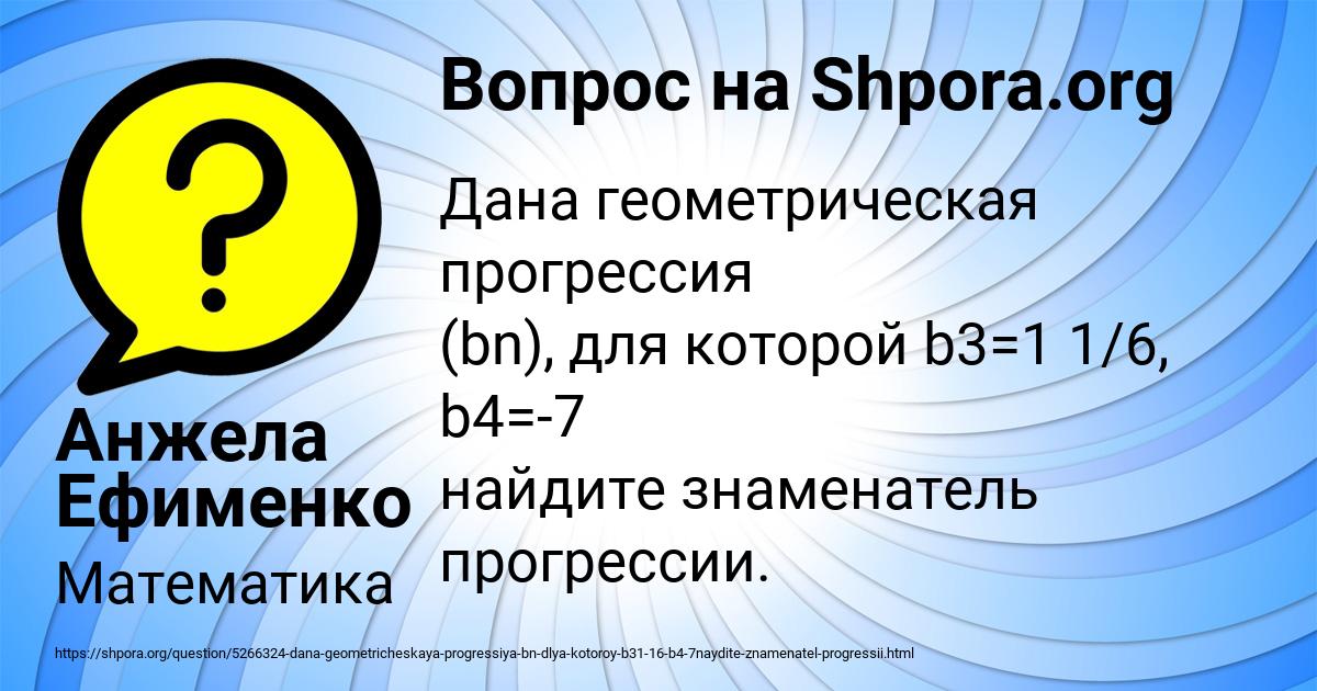 Картинка с текстом вопроса от пользователя Анжела Ефименко