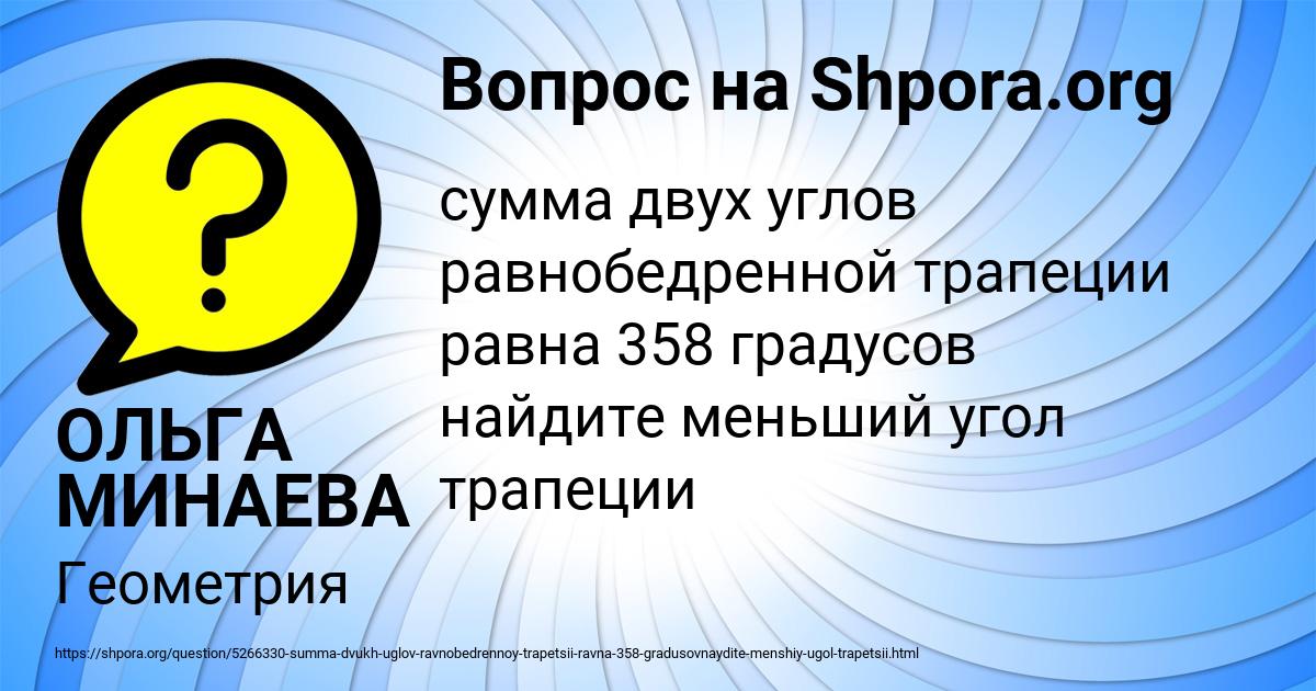 Картинка с текстом вопроса от пользователя ОЛЬГА МИНАЕВА