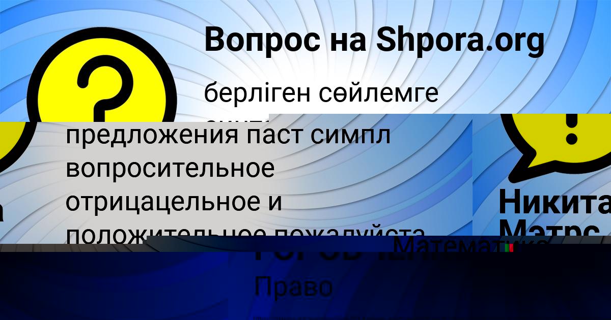 Картинка с текстом вопроса от пользователя ЕВЕЛИНА ГОРОБЧЕНКО