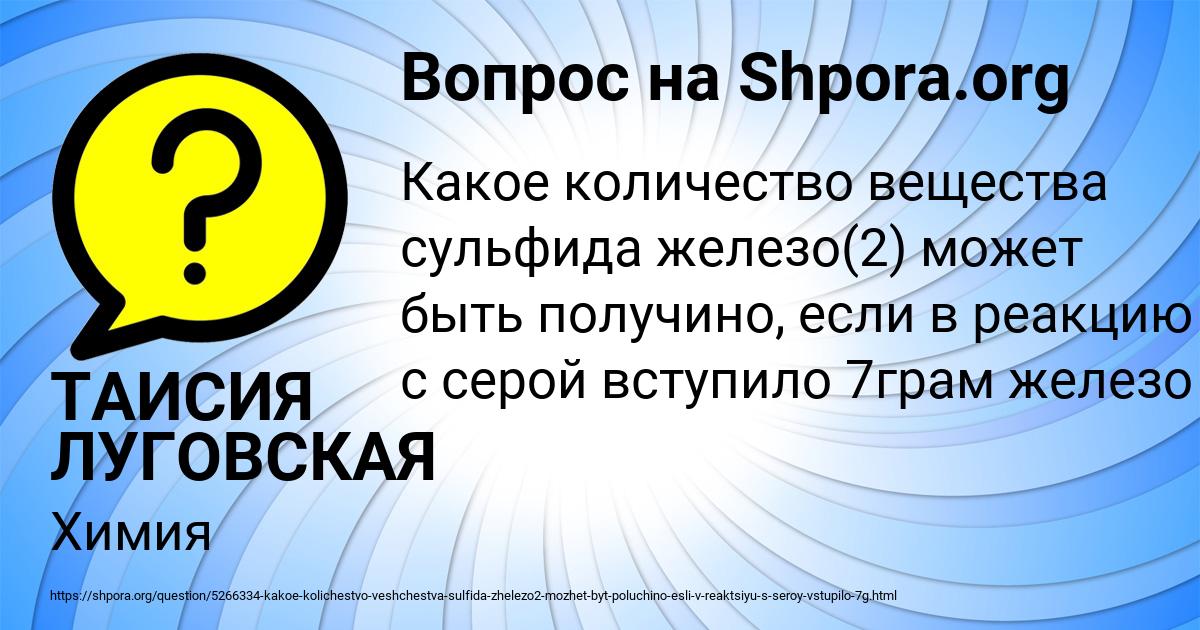 Картинка с текстом вопроса от пользователя ТАИСИЯ ЛУГОВСКАЯ