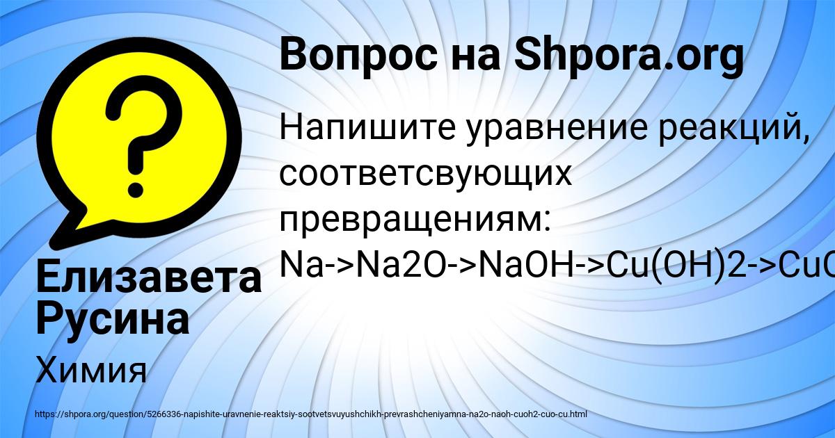 Картинка с текстом вопроса от пользователя Елизавета Русина