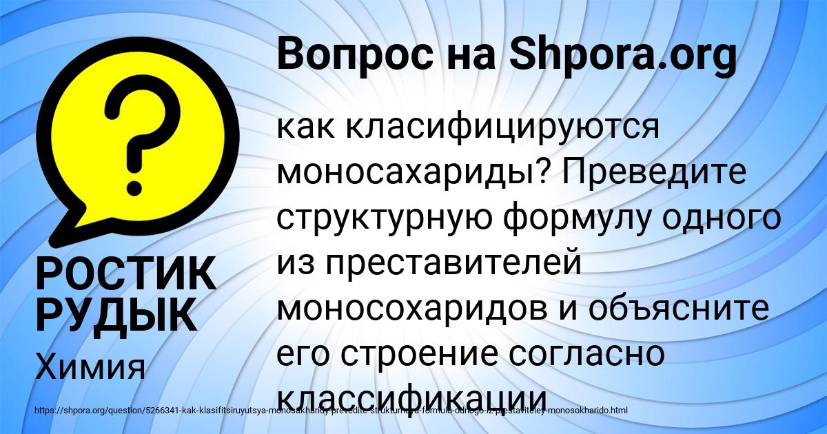Картинка с текстом вопроса от пользователя РОСТИК РУДЫК