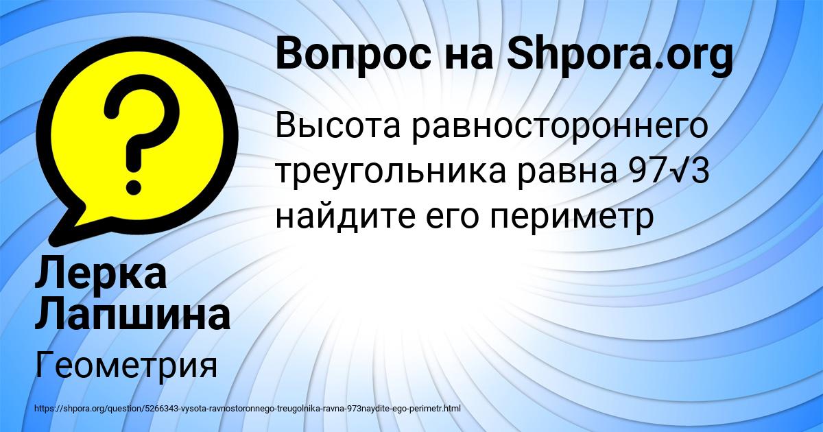 Картинка с текстом вопроса от пользователя Лерка Лапшина