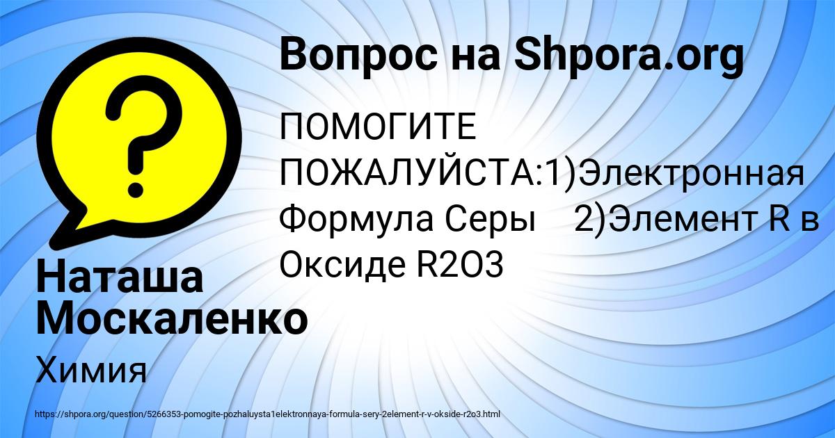 Картинка с текстом вопроса от пользователя Наташа Москаленко
