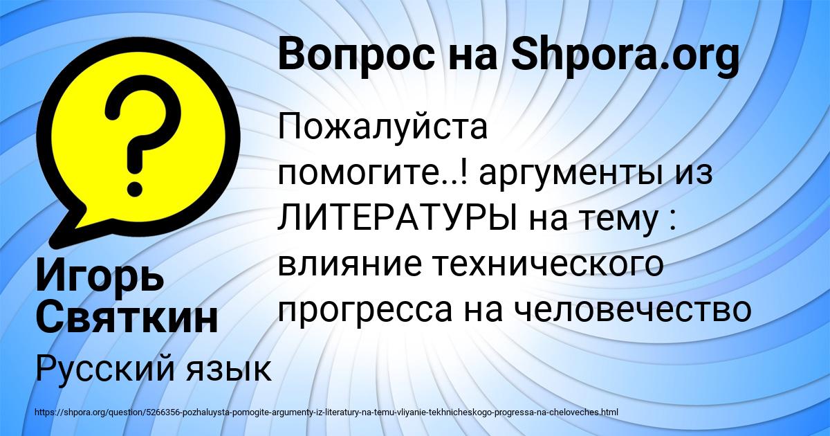 Картинка с текстом вопроса от пользователя Игорь Святкин