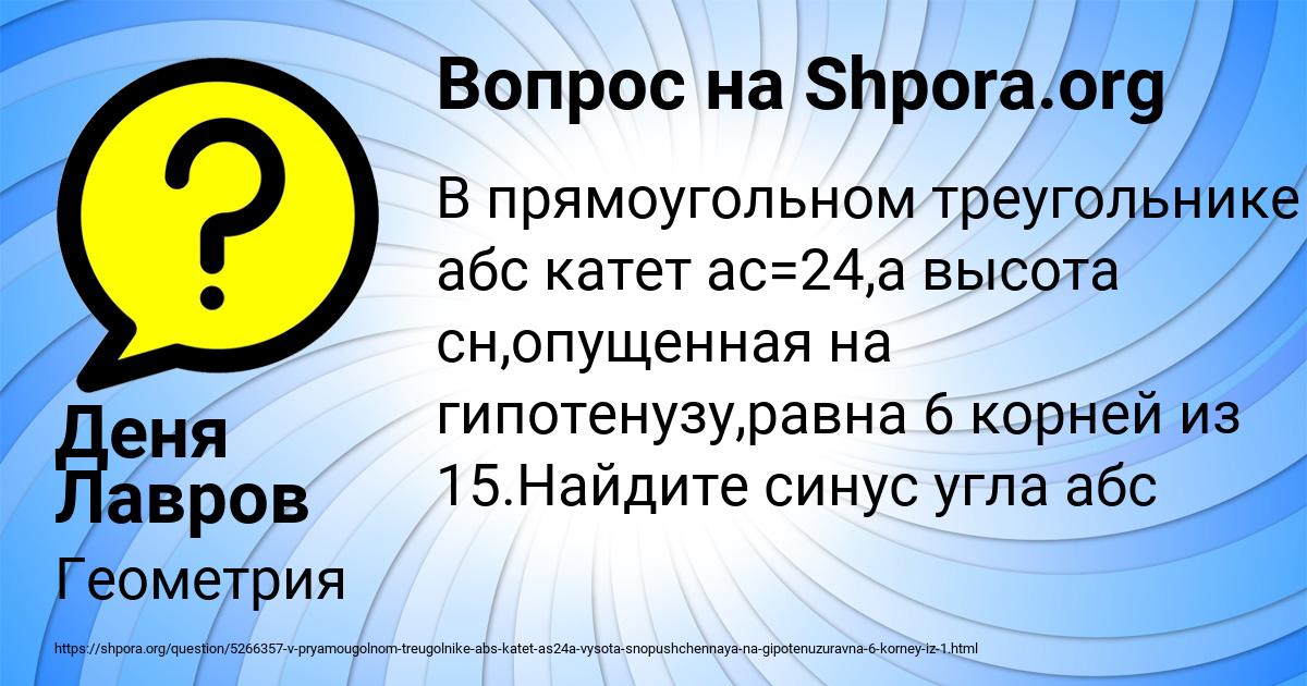 Картинка с текстом вопроса от пользователя Деня Лавров
