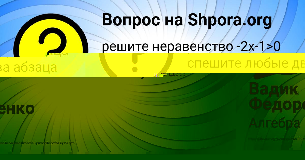 Картинка с текстом вопроса от пользователя Вадик Федоренко