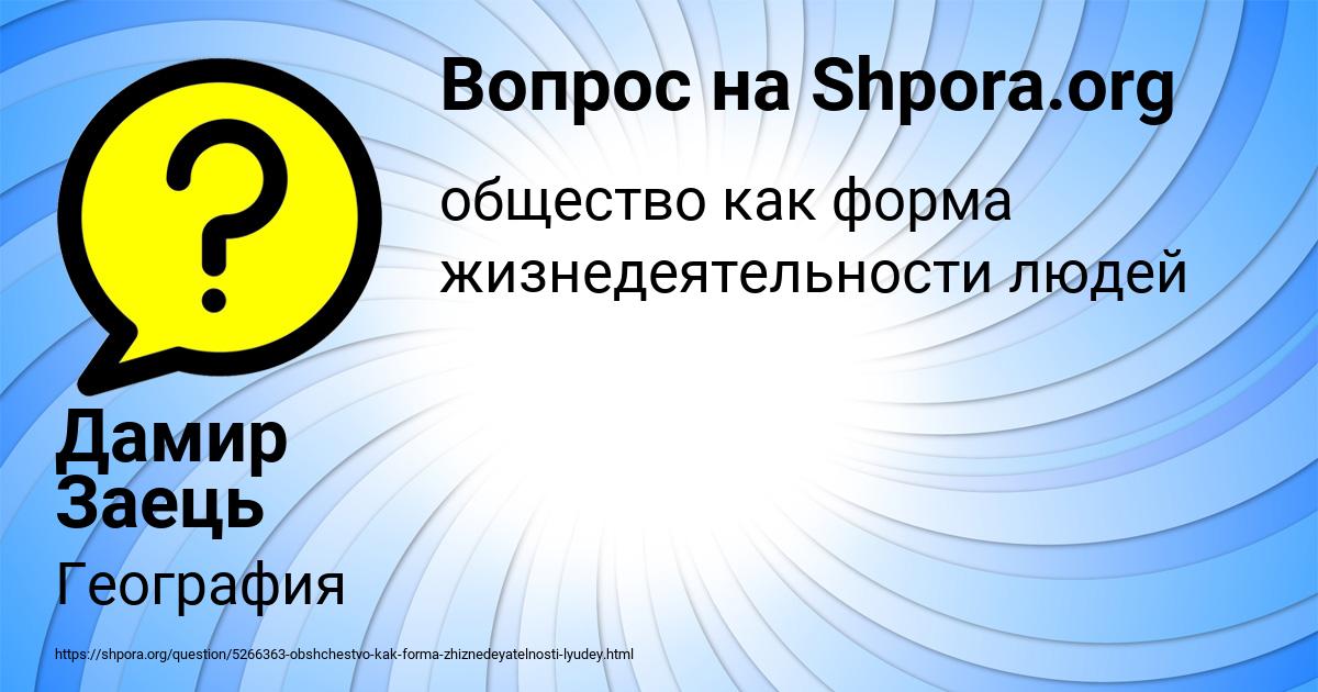 Картинка с текстом вопроса от пользователя Дамир Заець